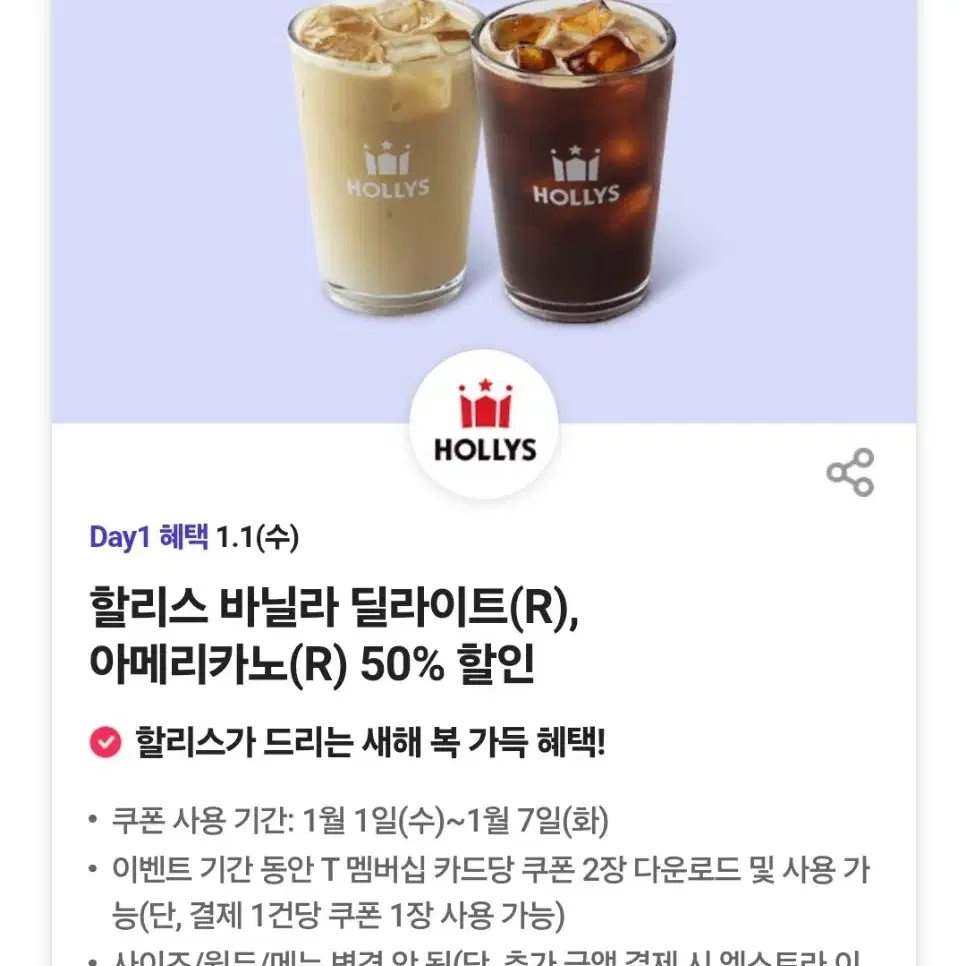 할리스커피 아메리카노 바닐라딜라이트 50% 할인쿠폰