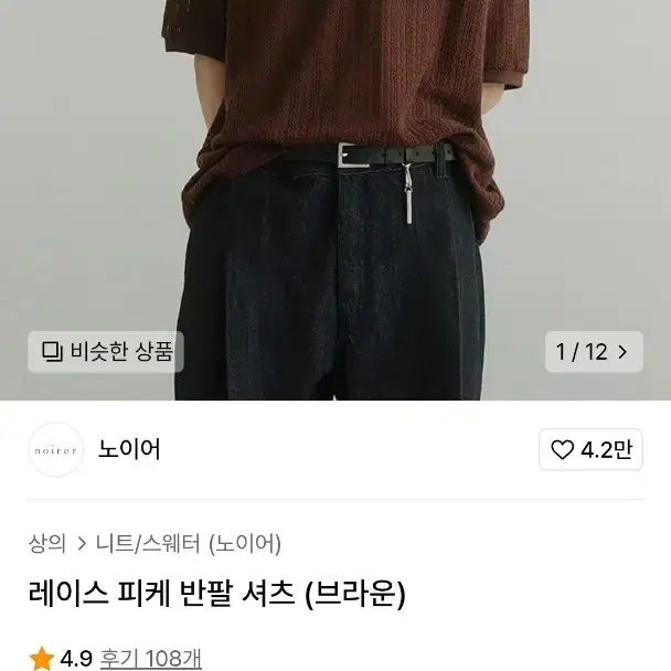 노이어 레이스 피케 반팔 셔츠 브라운