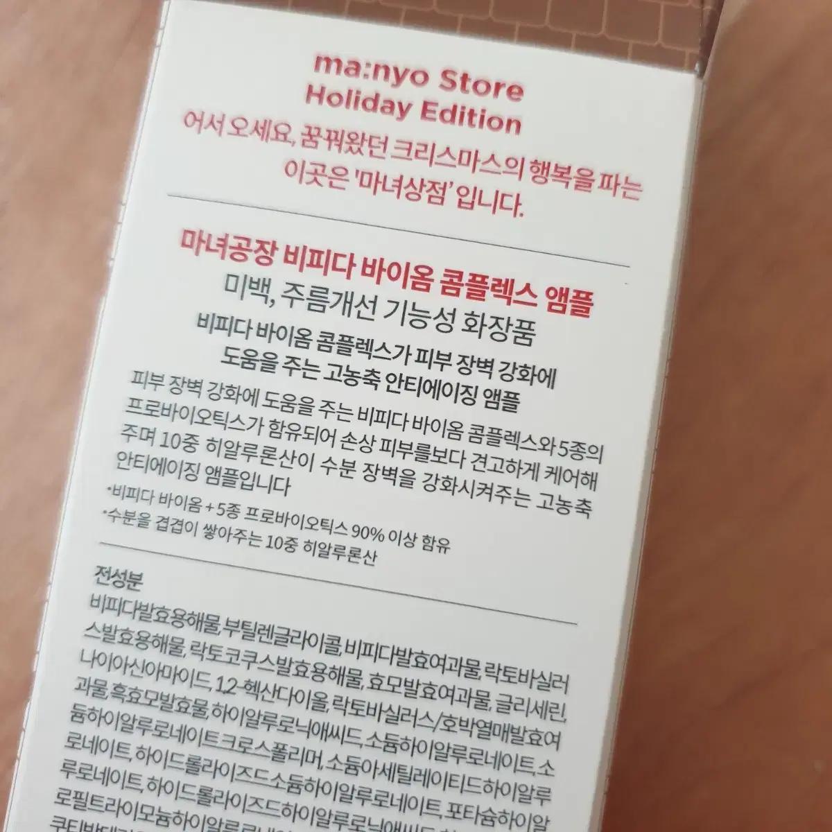 80ml 마녀공장 비피다 바이옴 콤플렉스 앰플