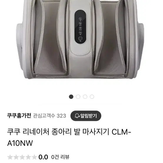 쿠쿠 리네이처 종아리 발 마사지기 CLM-A10NW