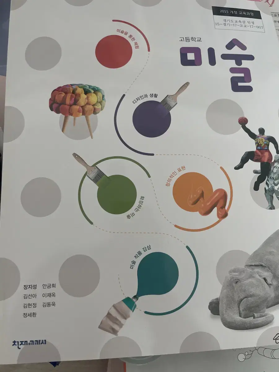 천재교과서 고등학교 미술책