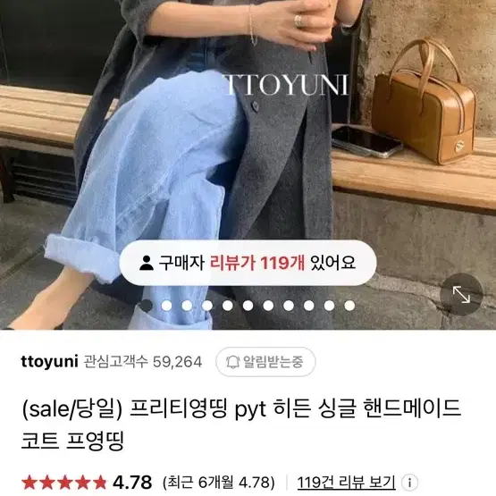 프리티영띵 프영띵 코트 네이비 카멜