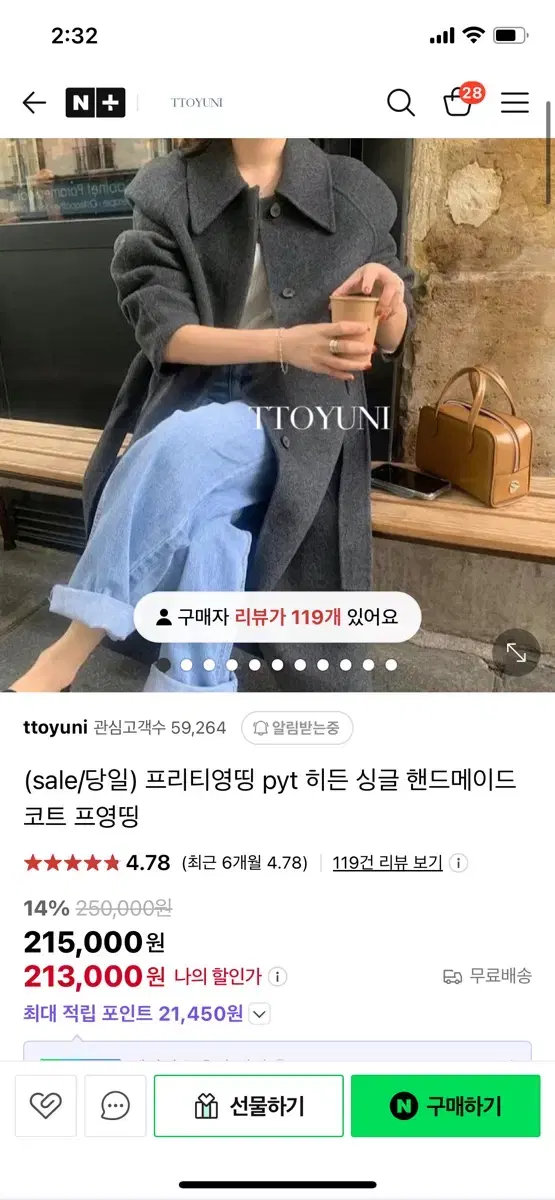 프리티영띵 프영띵 코트 네이비 카멜