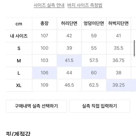 위켄더스 팬츠 L 사이즈