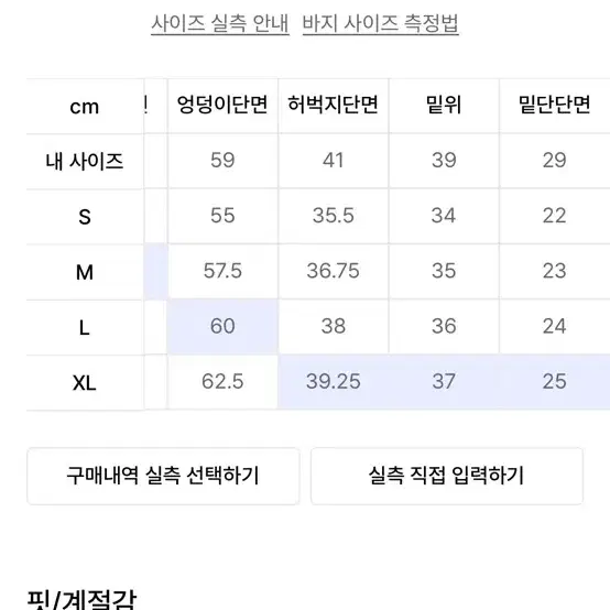 위켄더스 팬츠 L 사이즈