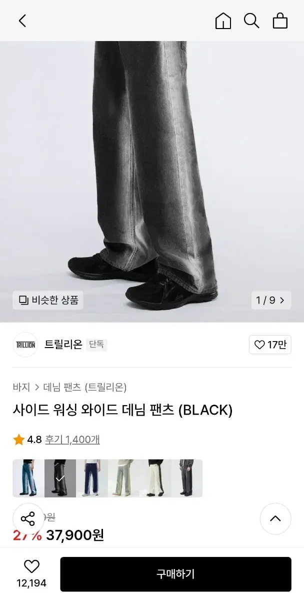 트릴리온 사이드 워싱 와이드 데님 팬츠 블랙