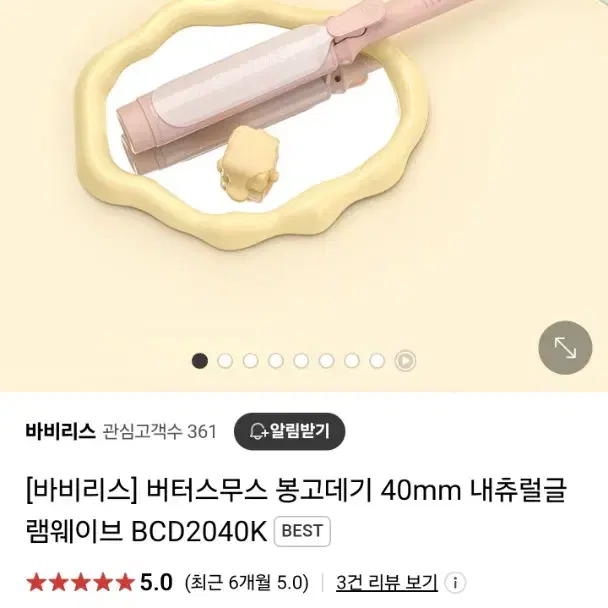 바비리스 버터 스무스 봉고데기 40mm 내추럴글램웨이브