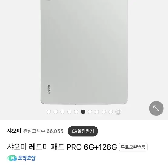 샤오미 레드미 패드 프로 6g+128g