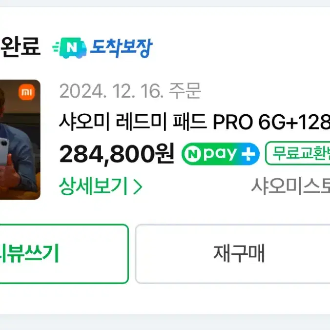 샤오미 레드미 패드 프로 6g+128g