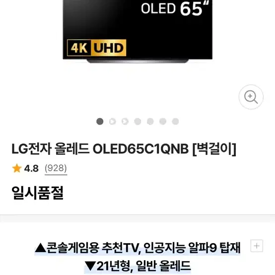 LG올레드벽걸이65인치 OLED65C1QNB