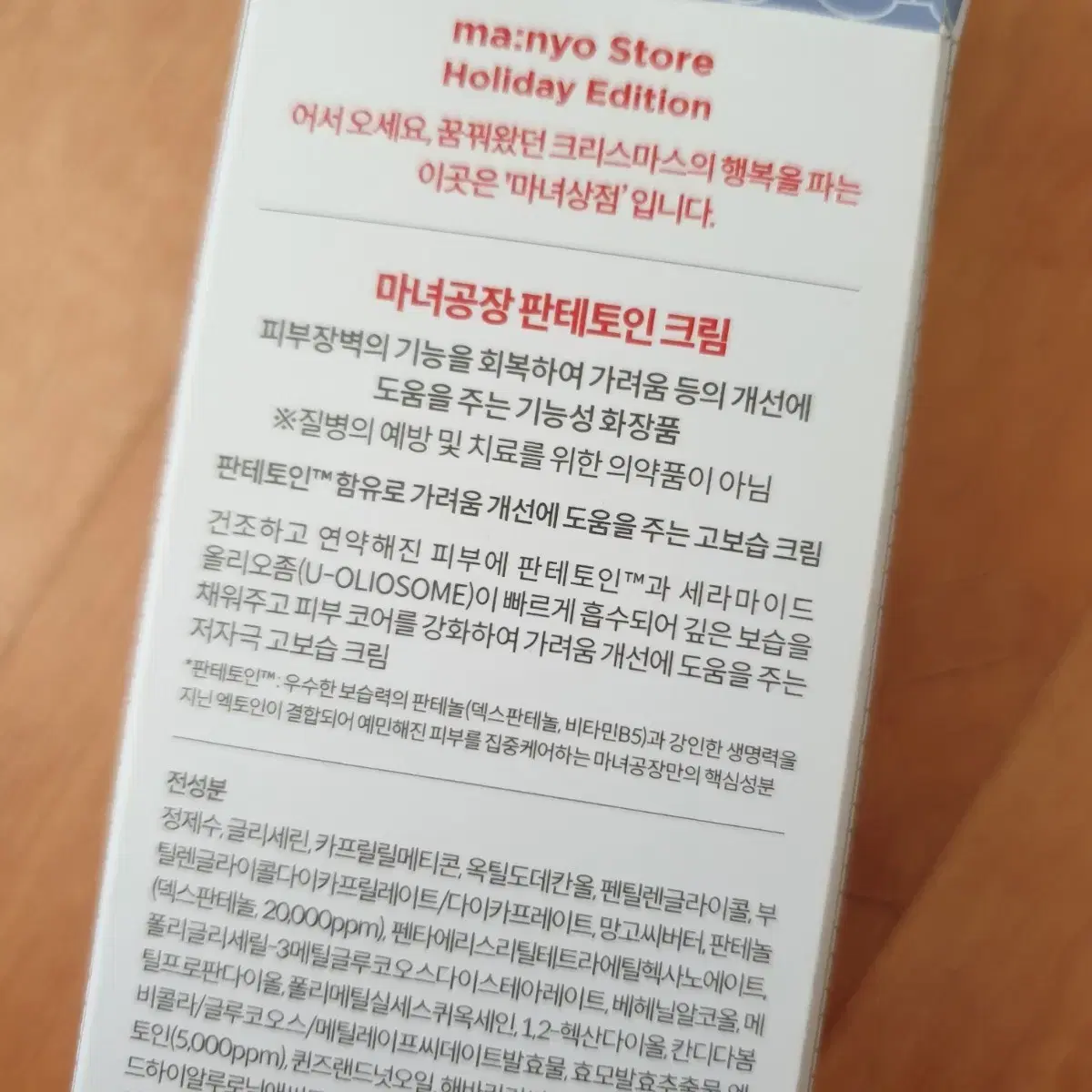 120ml 마녀공장 판테토인 크림