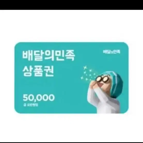 배민쿠폰 팝니다 47000