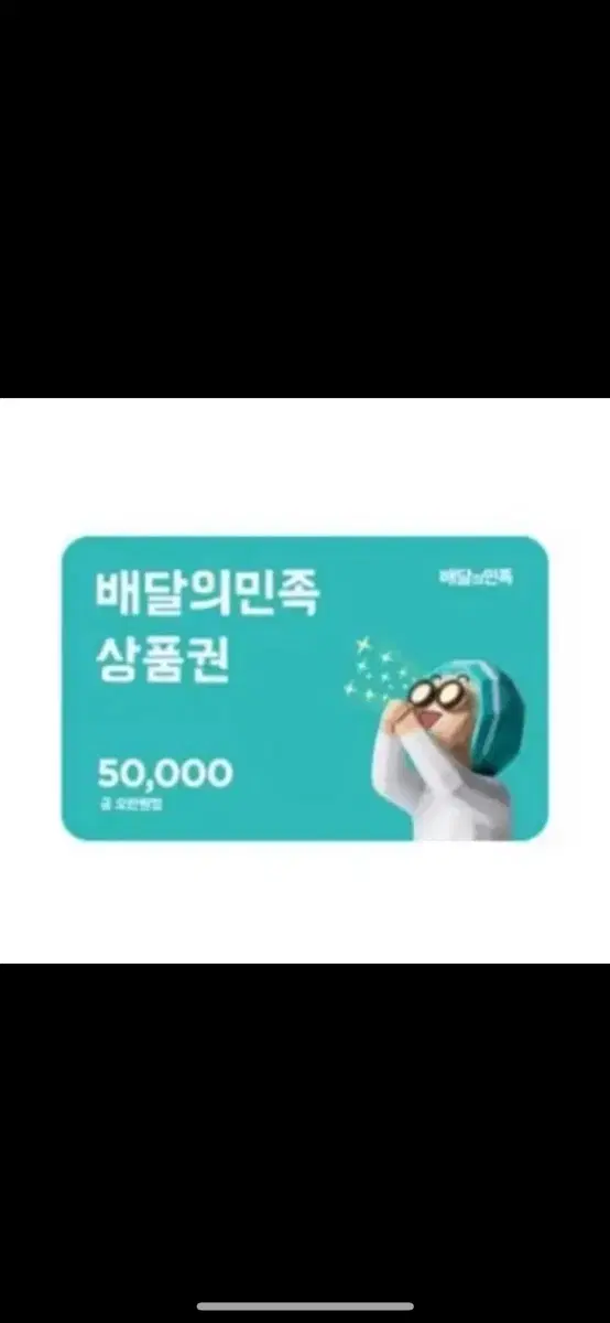 배민쿠폰 팝니다 47000