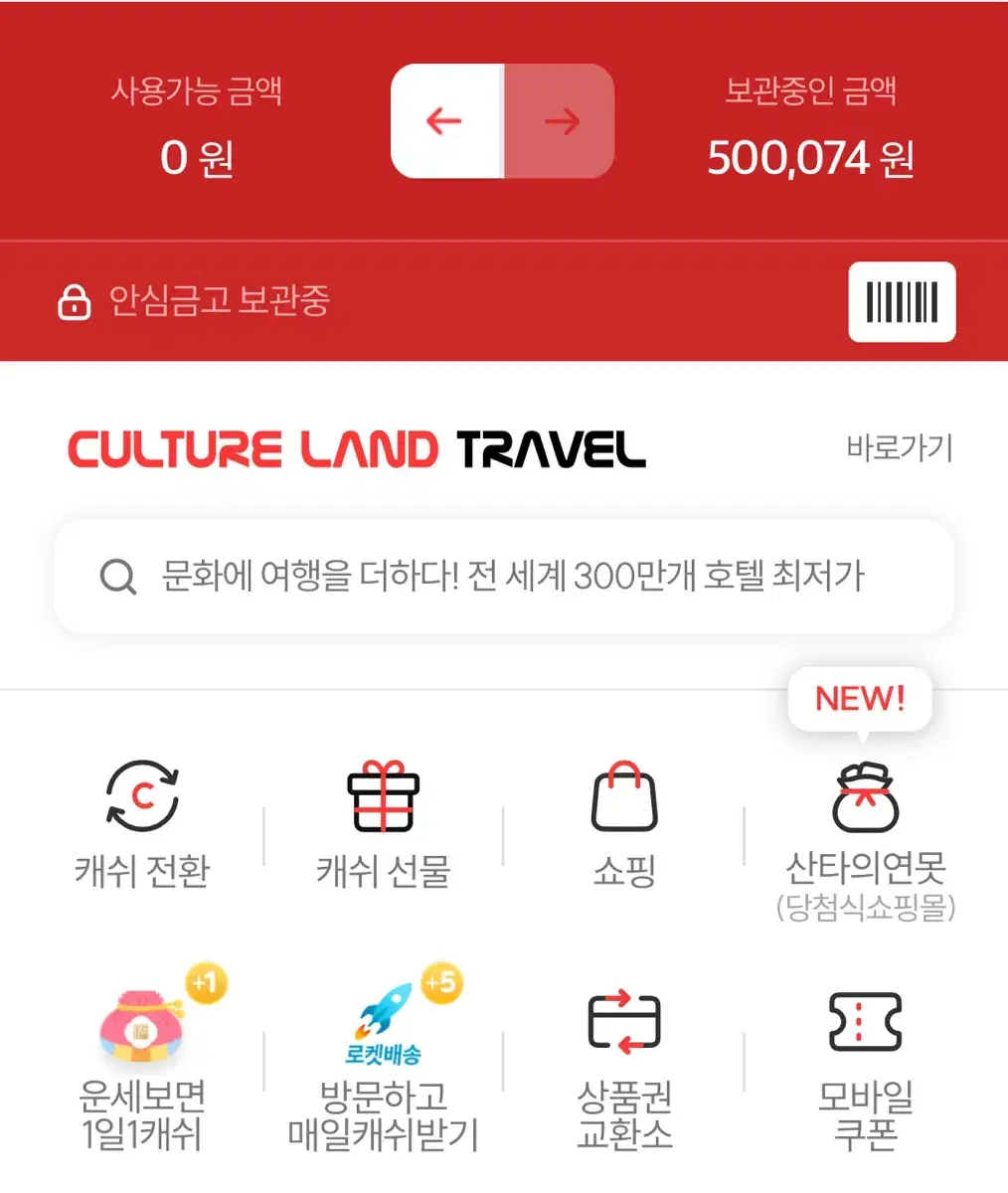 컬쳐랜드 캐쉬 50만