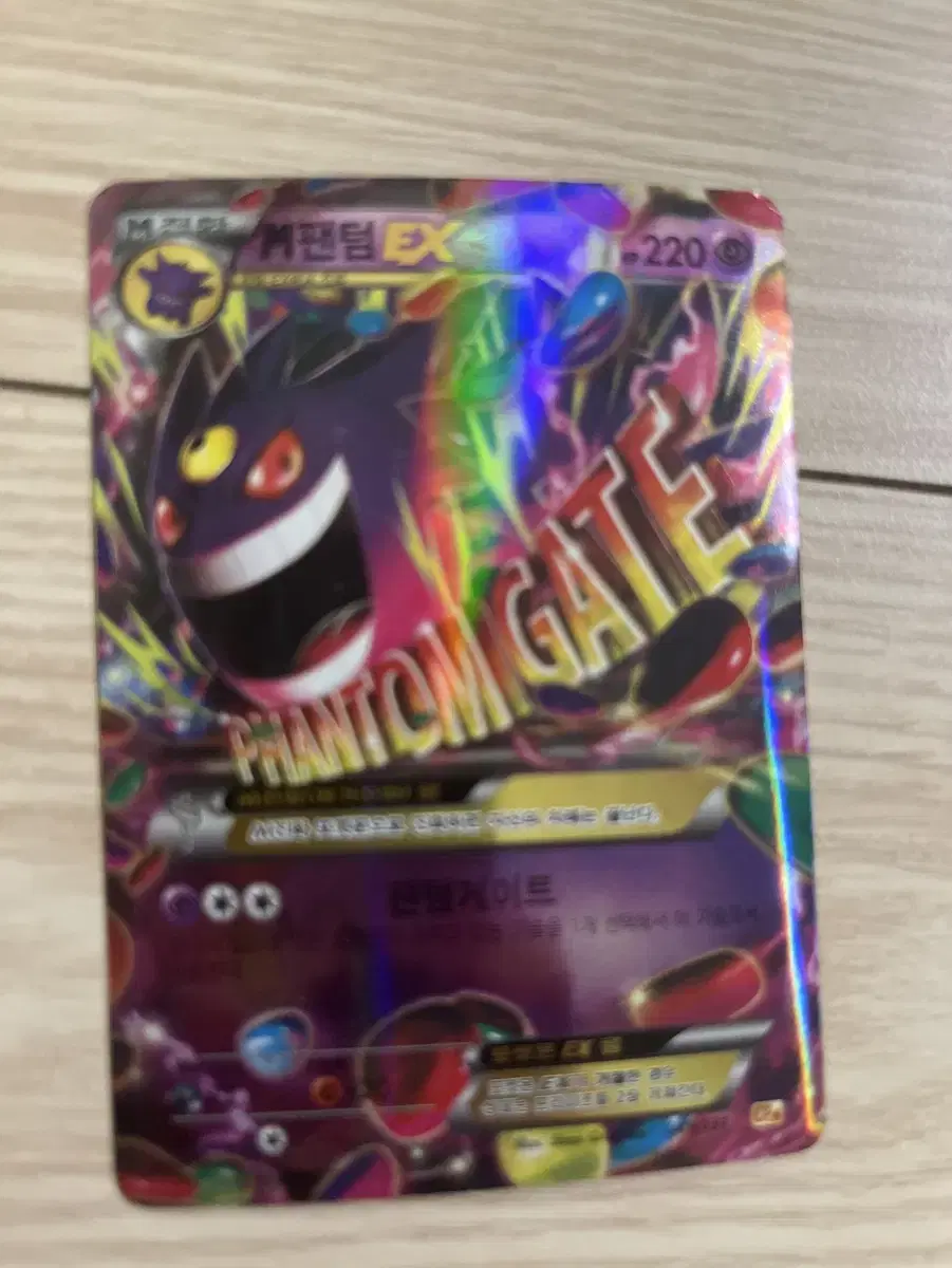 Pokémon kard Phantom MegaEX