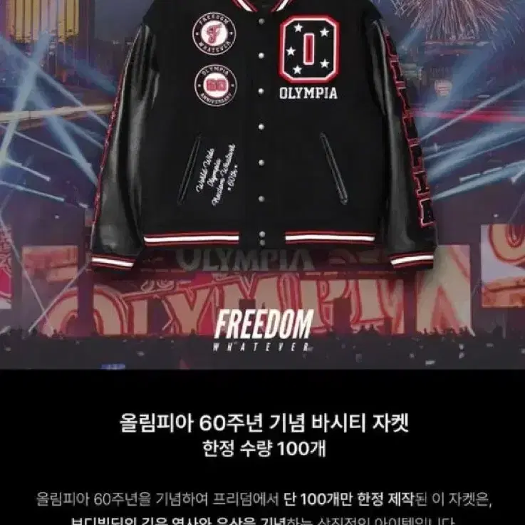 프리덤 올림피아 60주년 2xl