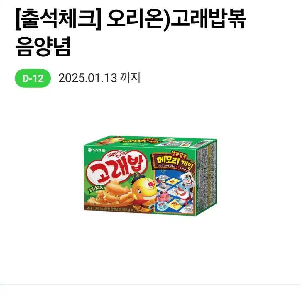 고래밥 기프티콘(cu)