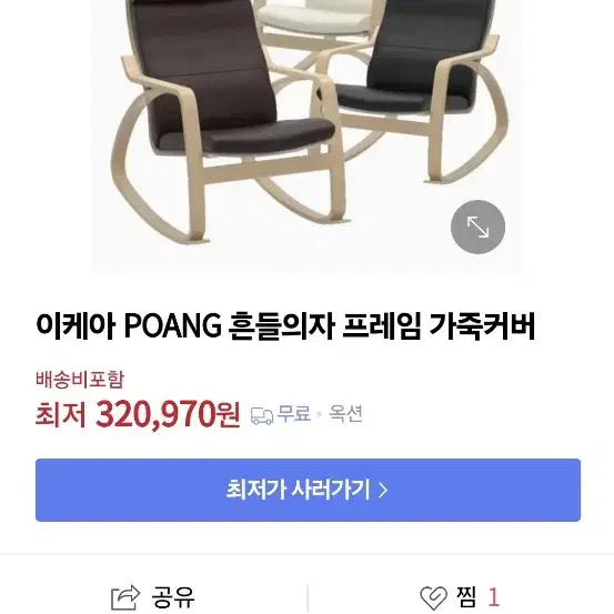 이케아 포잉흔들의자