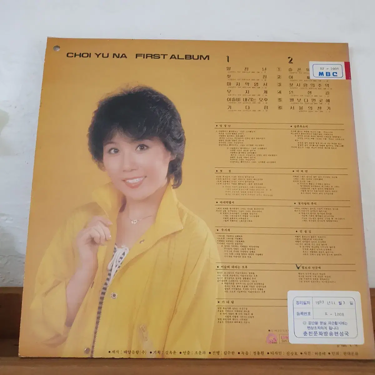 최유나1집 LP  1983