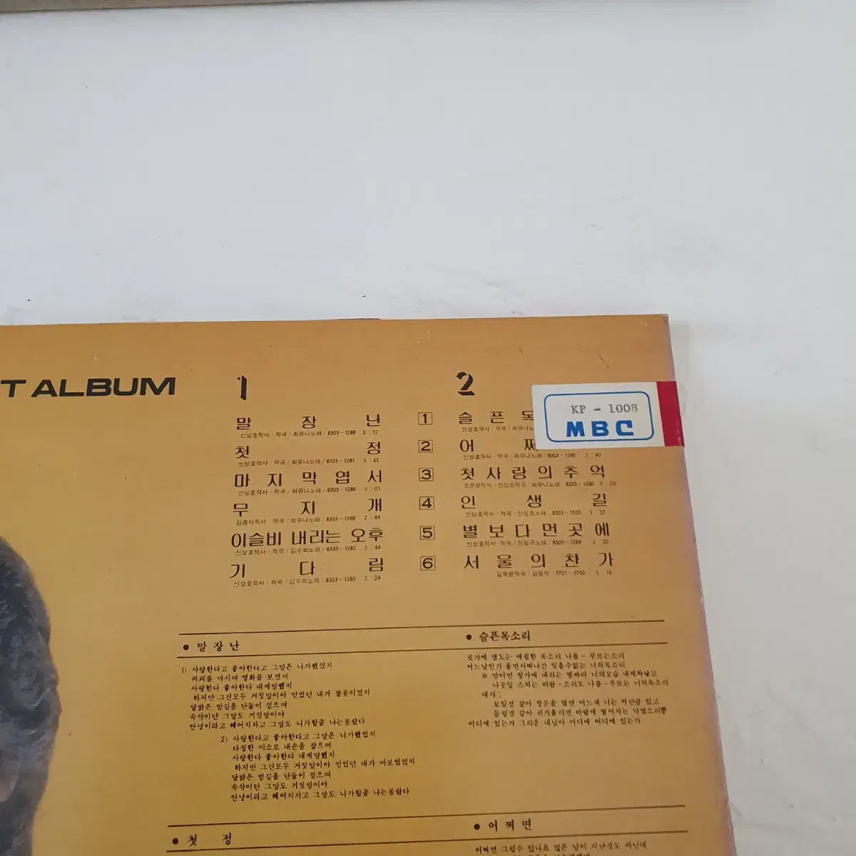 최유나1집 LP  1983