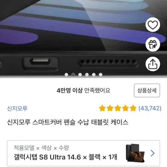 갤럭시탭 케이스 S8 Ultra 14.6 블랙