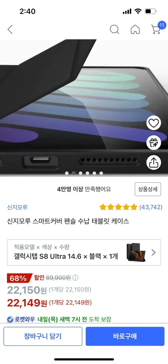 갤럭시탭 케이스 S8 Ultra 14.6 블랙