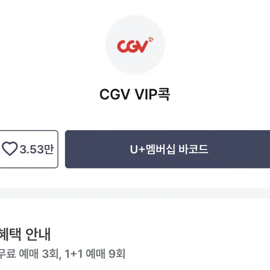 CGV or 메가박스 사용 1권 무료