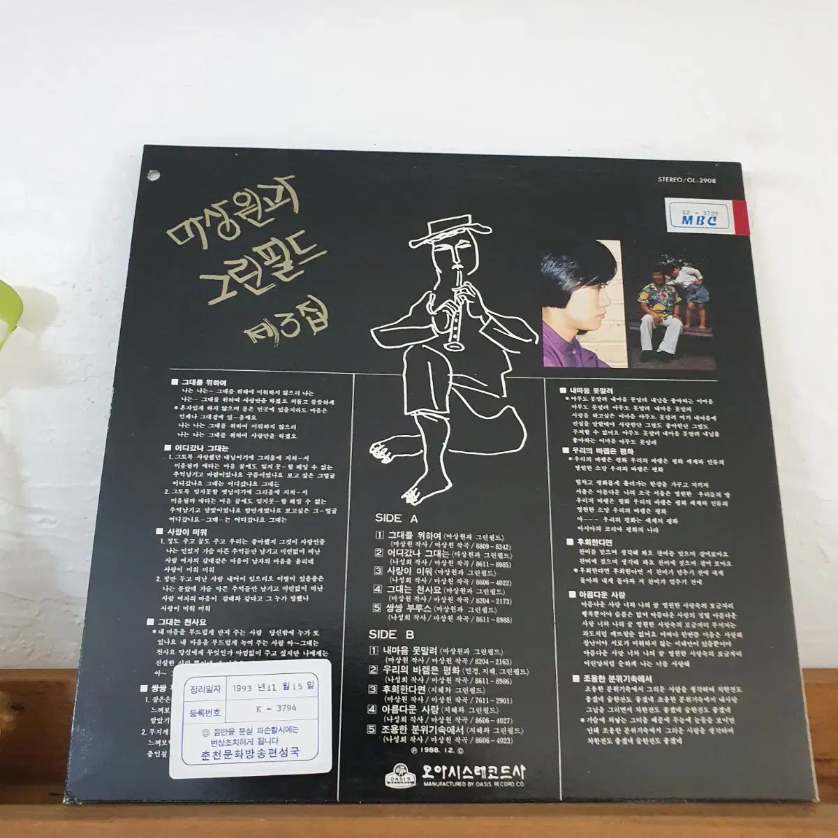 마상원과 그린필드 제3집 LP  1988     귀한음반