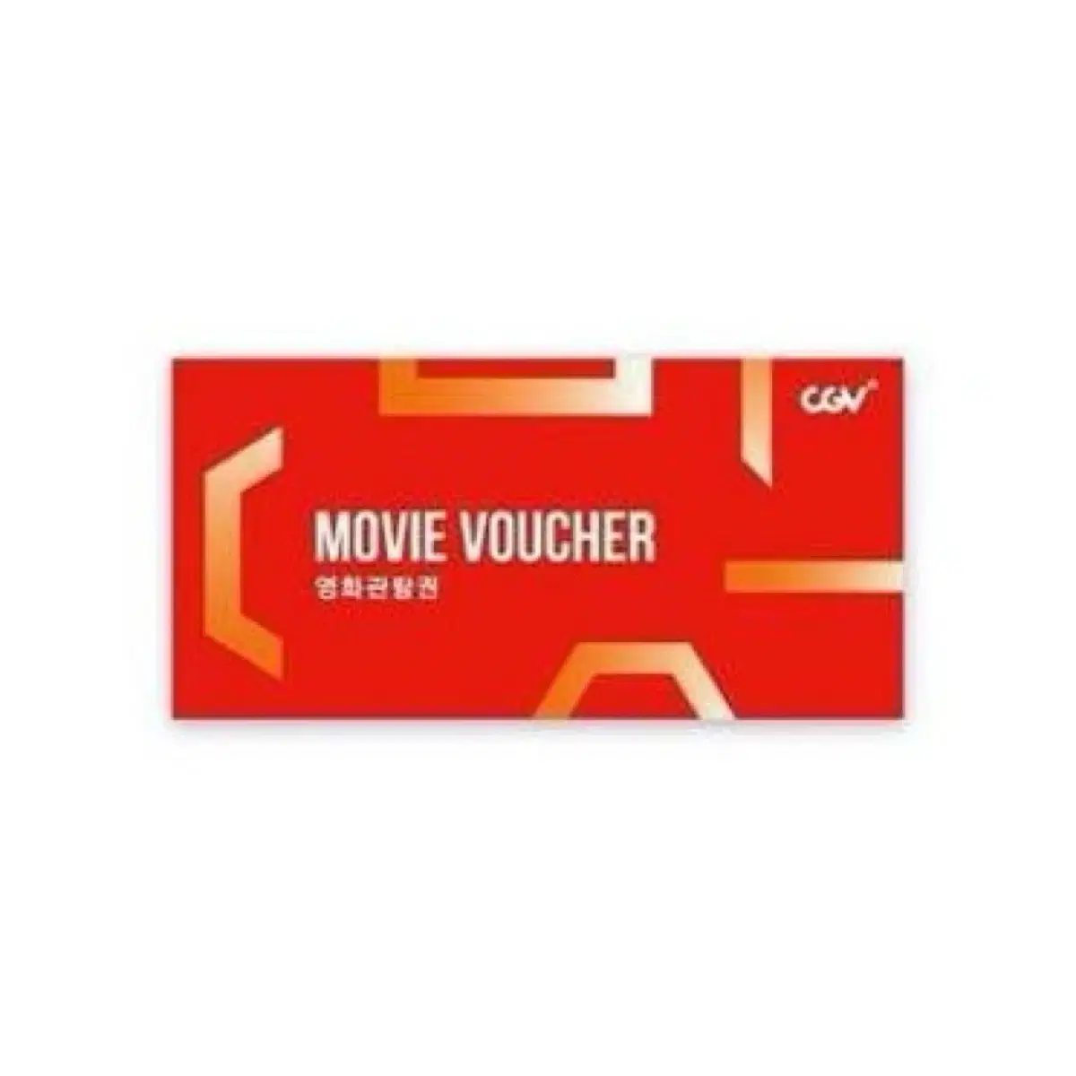 CGV / 메가박스 영화관람권 (2매 가능)