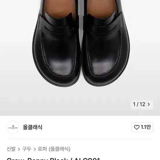 [285] 올클래식 all classic 로퍼