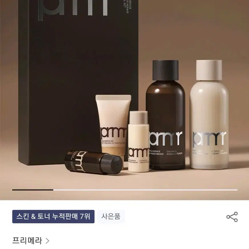 프리메라 오가니언스 배리어 리페어 2종 기획세트 (토너 160ml+크림