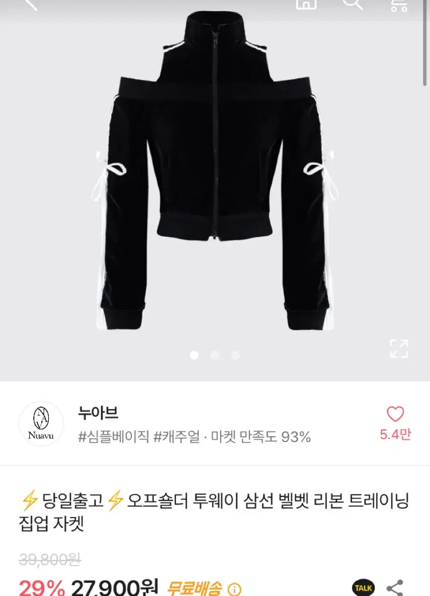 에이블리 오프숄더 투웨이 삼선 집업 아디다스 교신 y2k