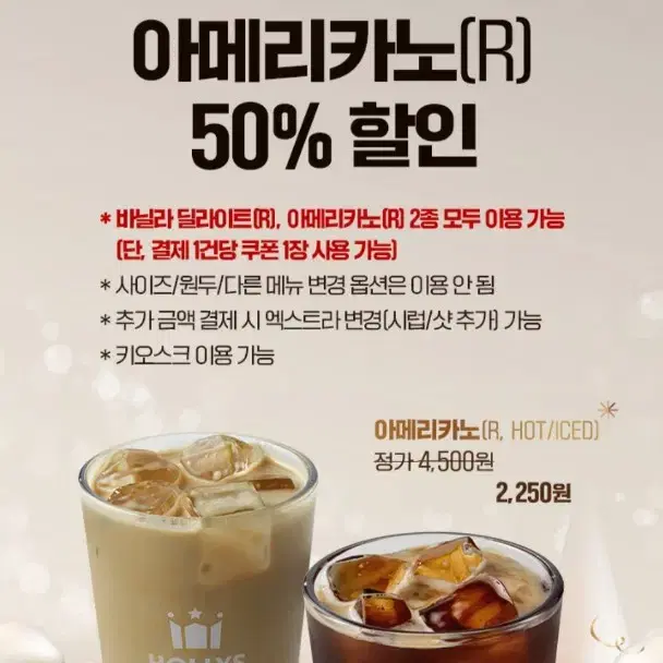 할리스 바닐라 딜라이트,아메리카노 50% 할인쿠폰