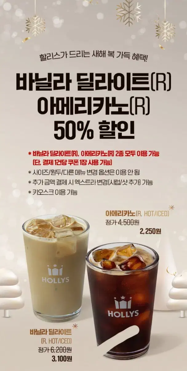 할리스 바닐라 딜라이트,아메리카노 50% 할인쿠폰