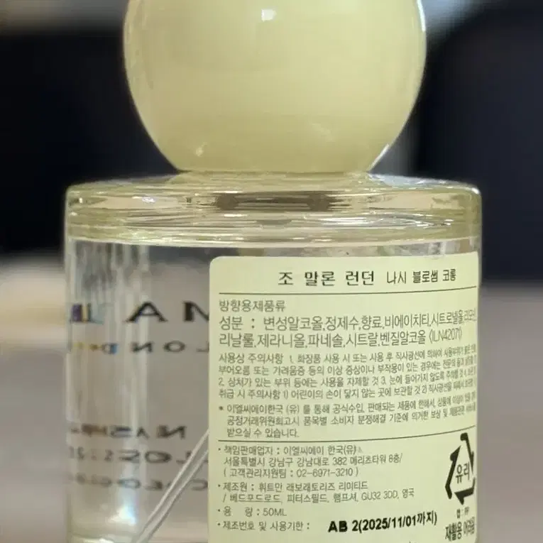 조말론 나시블라썸 50ml