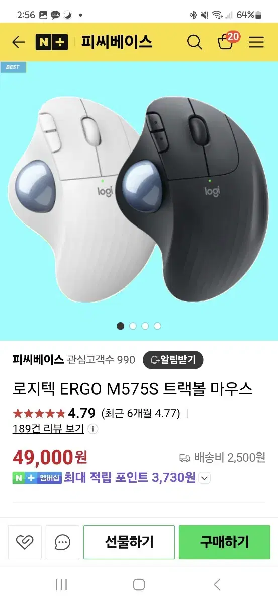 로지텍 에르고 마우스