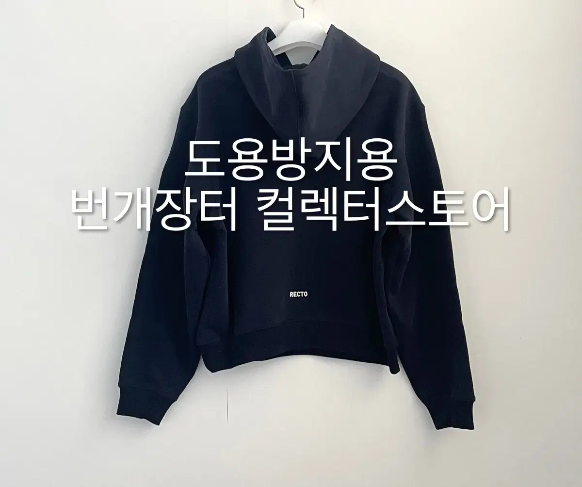 렉토 RC 레크레이션 후드 스웻셔츠 네이비