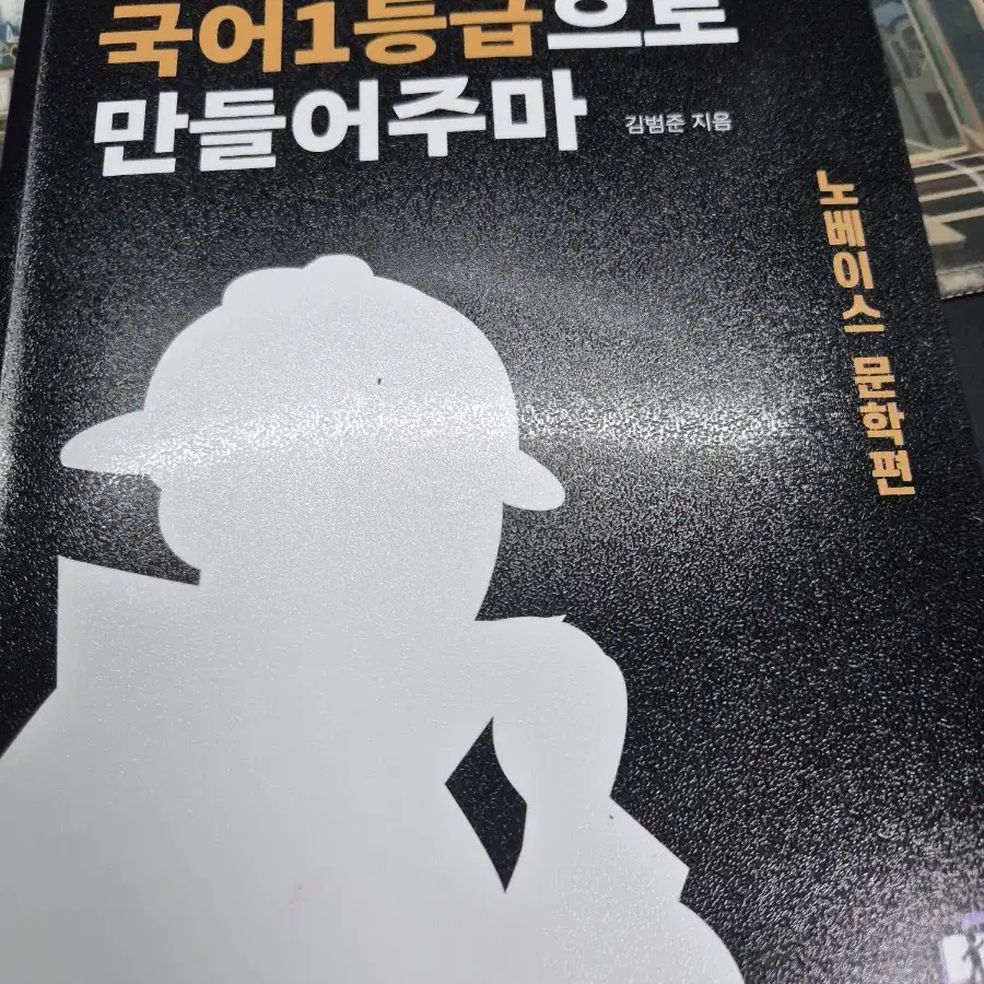 국일만 노베 문학