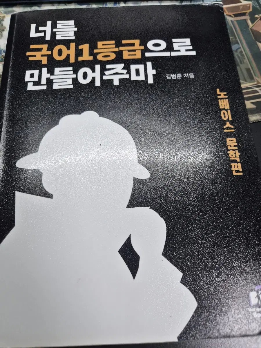 국일만 노베 문학