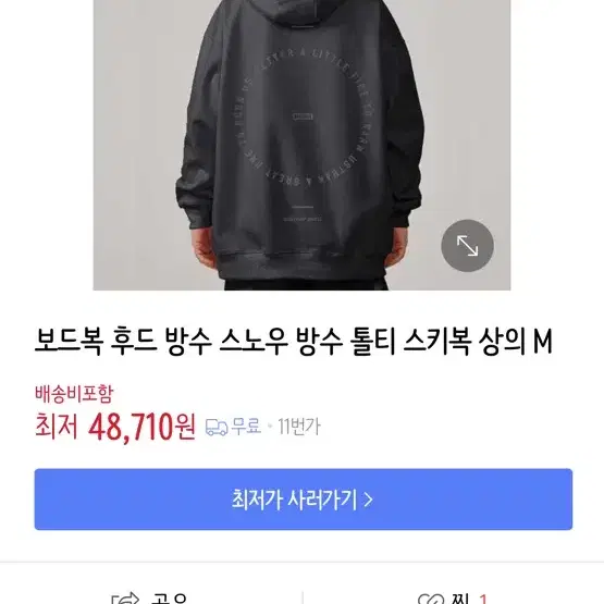 <새상품> 스노우보드 방수 후드 판매합니다