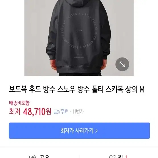 <새상품/가격다운> 스노우보드 방수 후드 판매합니다