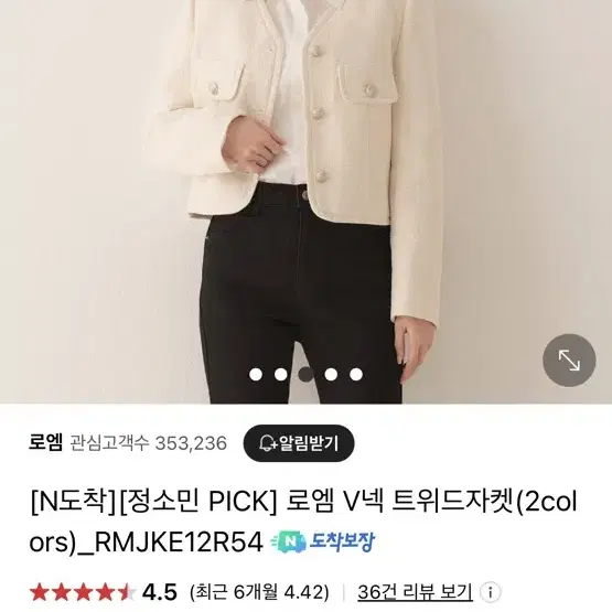 로엠 브이넥 트위드자켓 M