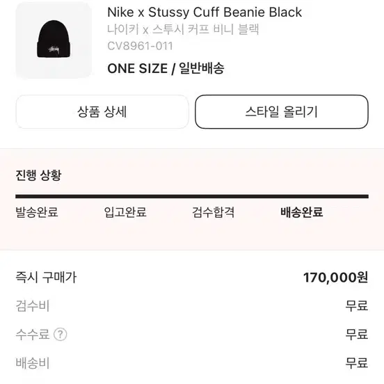 Nike x Stussy Cuff Beanie Black 비니 판매(사용