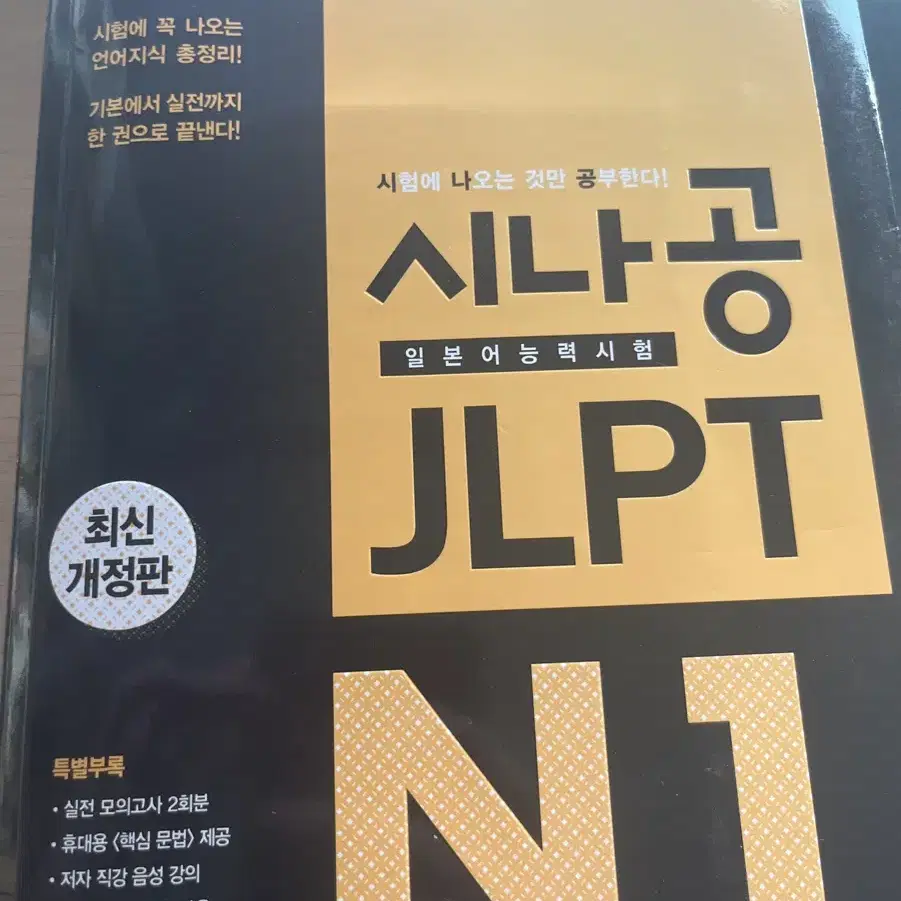 JLPT N1