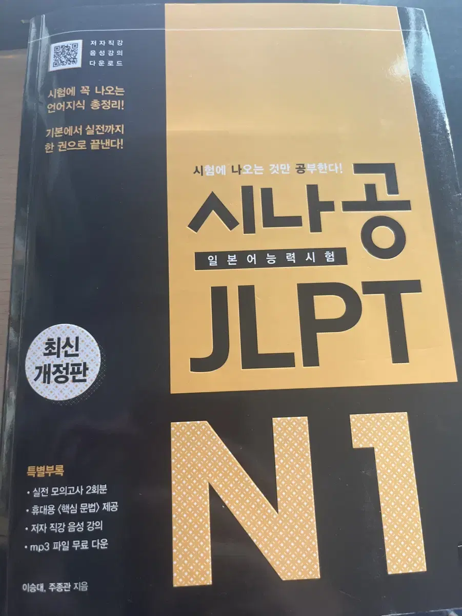 JLPT N1