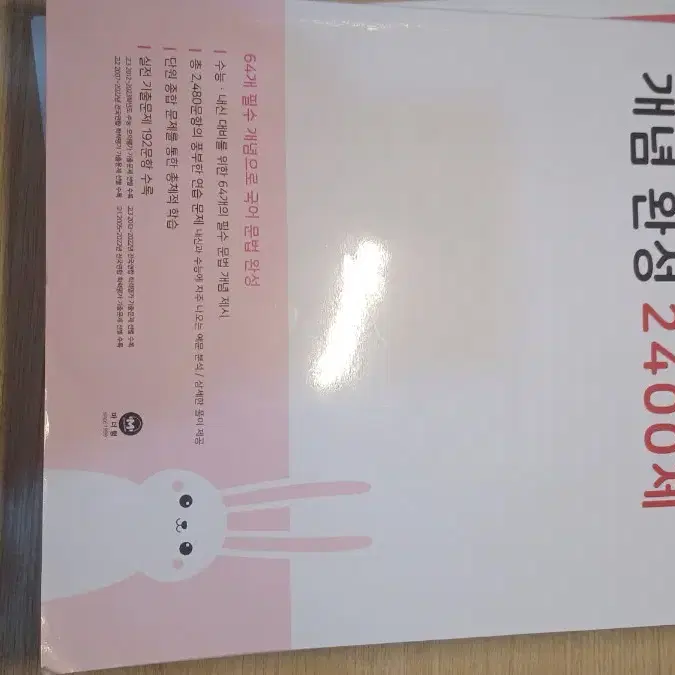 자이스토리 수능특강 떠먹는국어 문법 독서 독해의 원리 첫오감도 일리 에눌