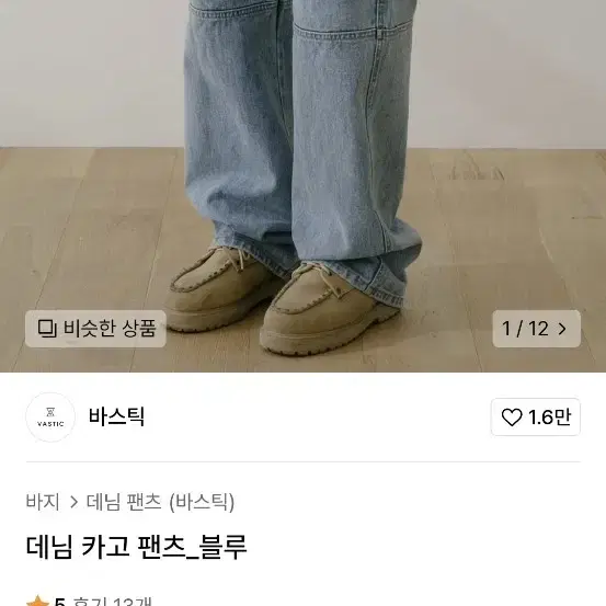 (마지막특가) 바스틱 데님카코팬츠 블루/블랙 m