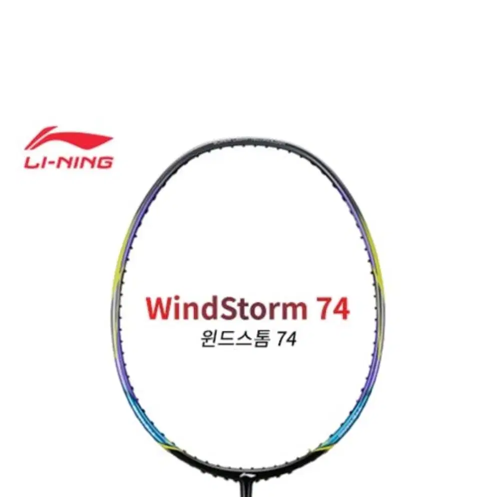 리닝 윈드스톰74(6U) WINDSTORM74