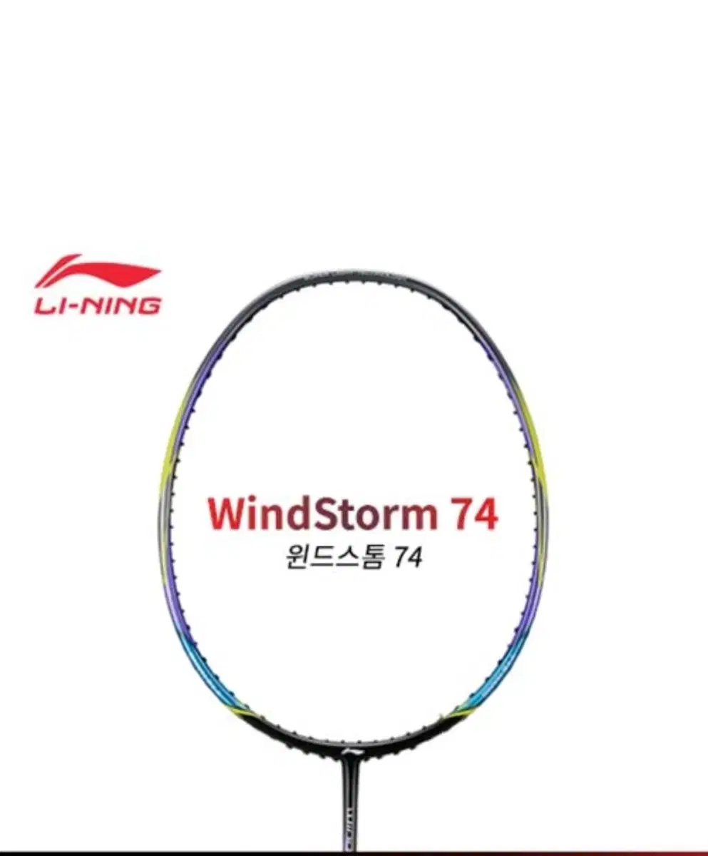 리닝 윈드스톰74(6U) WINDSTORM74