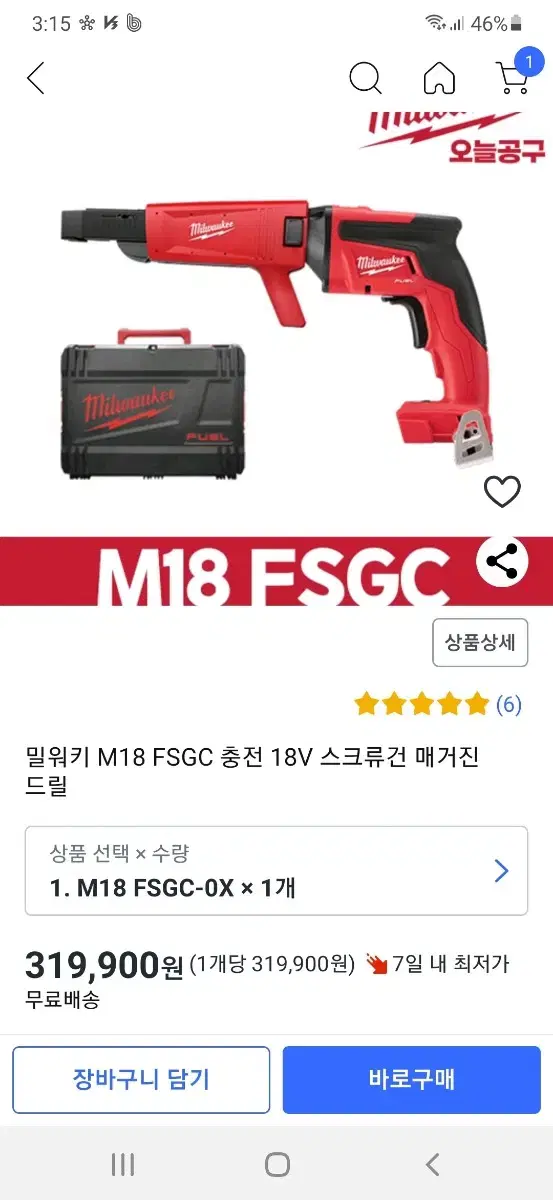 밀워키 메거진 m18 fagc 팔아요